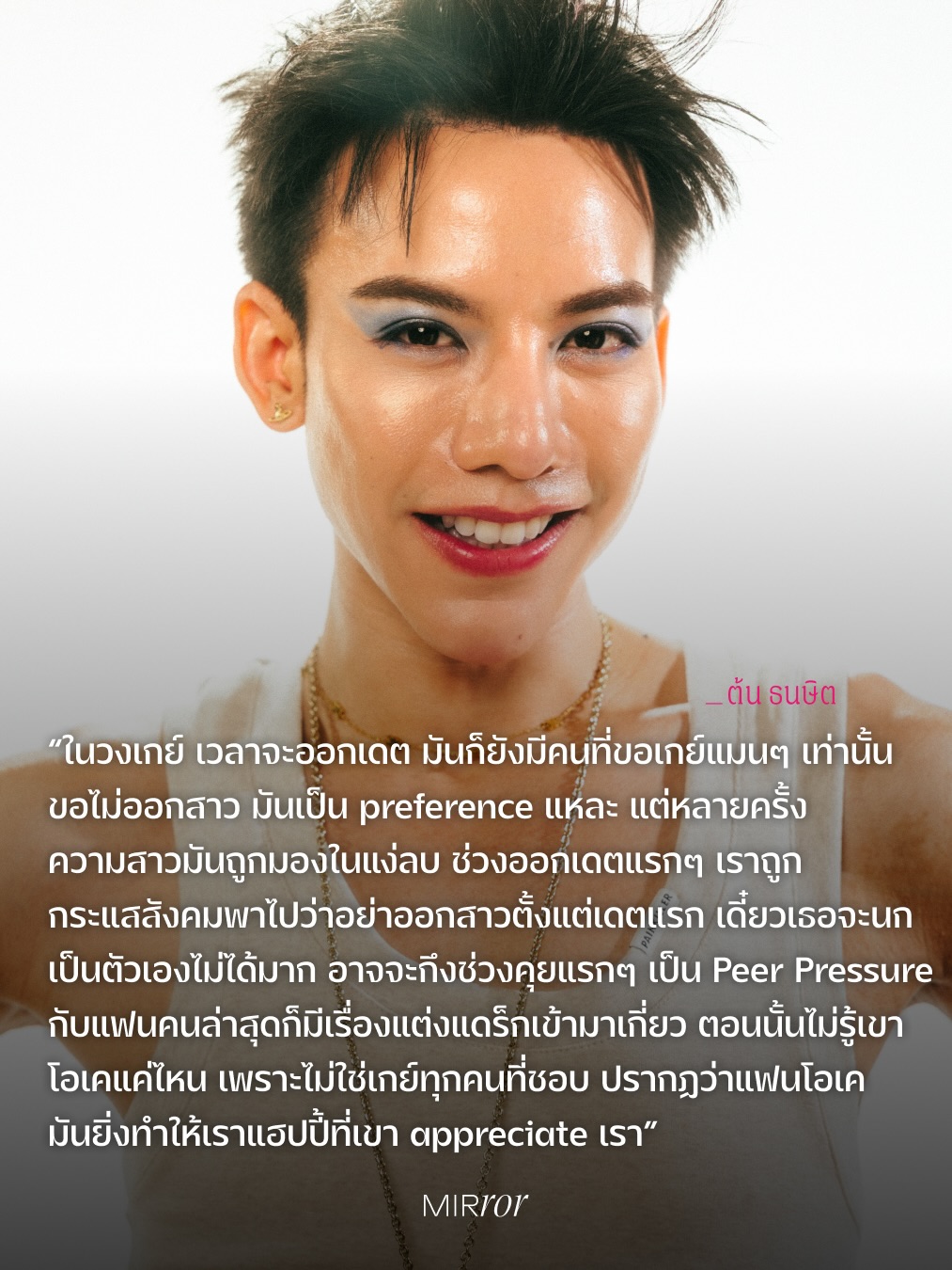 ต้น - ธนษิต จตุรภุช