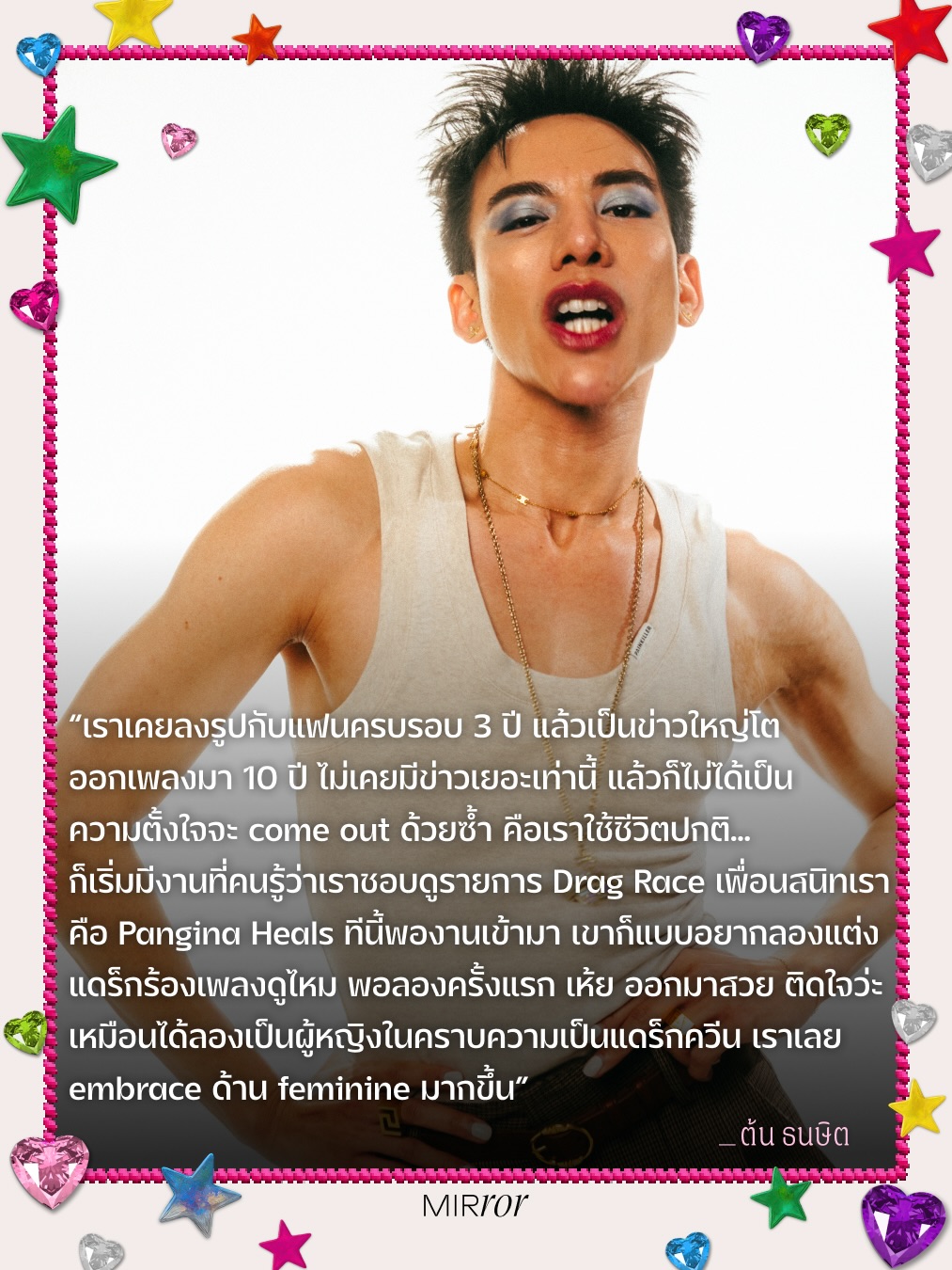 ต้น - ธนษิต จตุรภุช