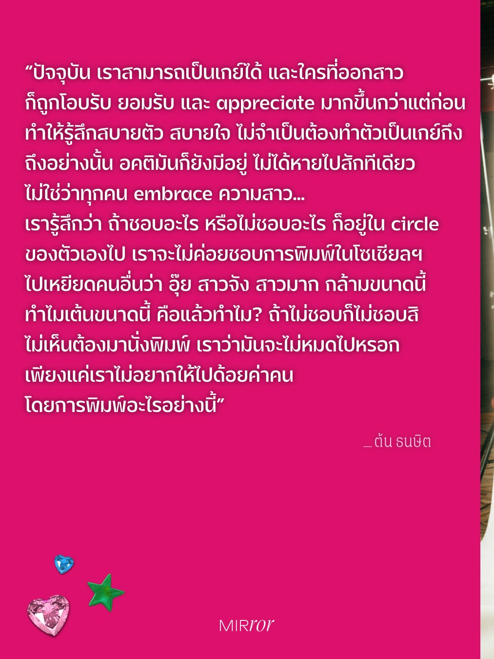 ต้น - ธนษิต จตุรภุช