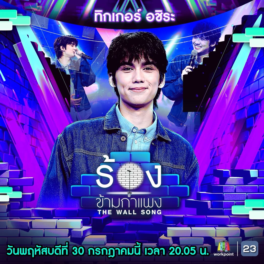 ต้น - ธนษิต จตุรภุช