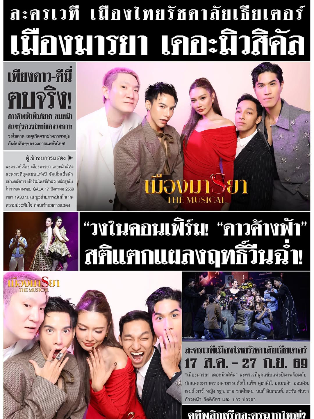 ต้น - ธนษิต จตุรภุช