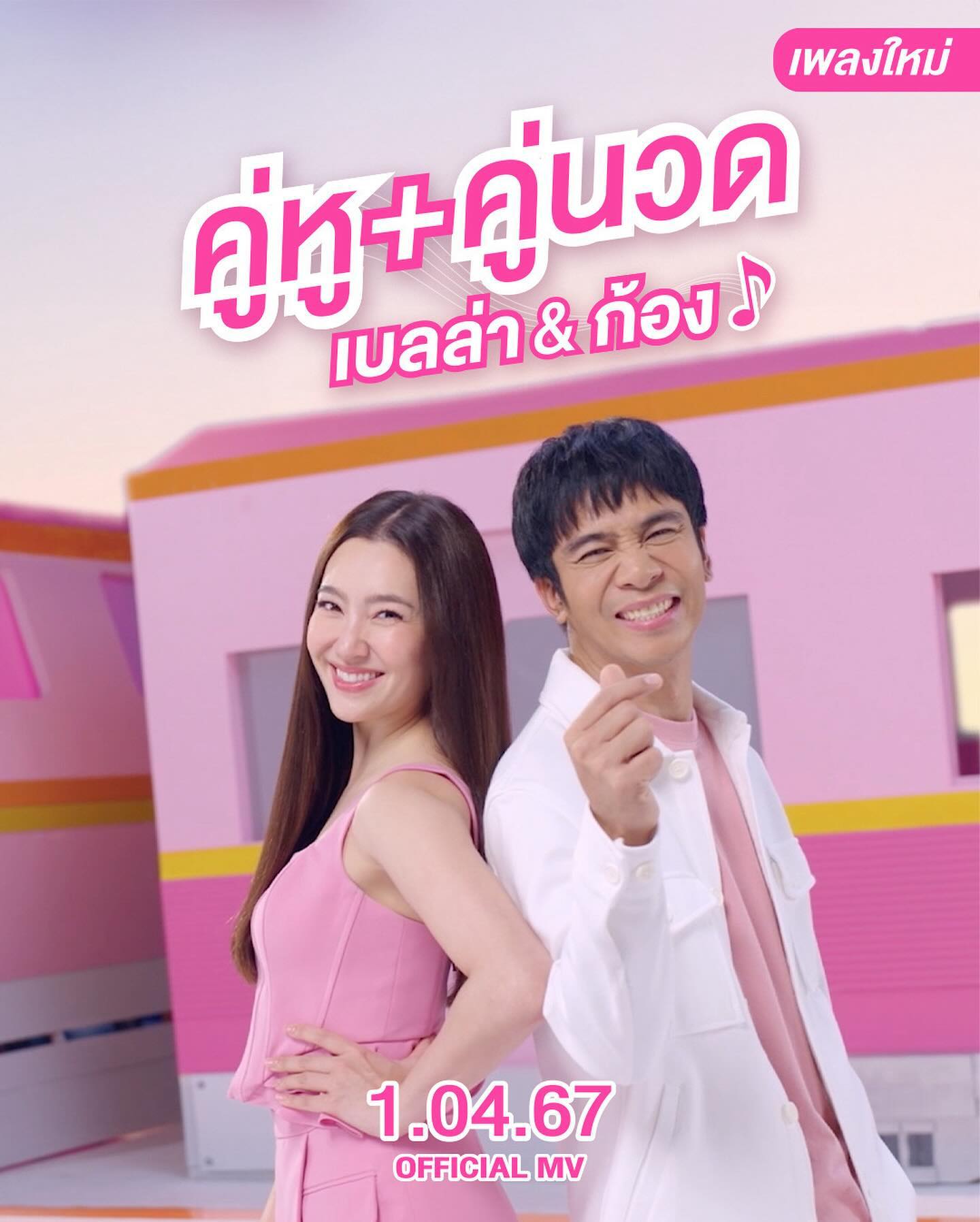 เบลล่า - ราณี แคมเปน