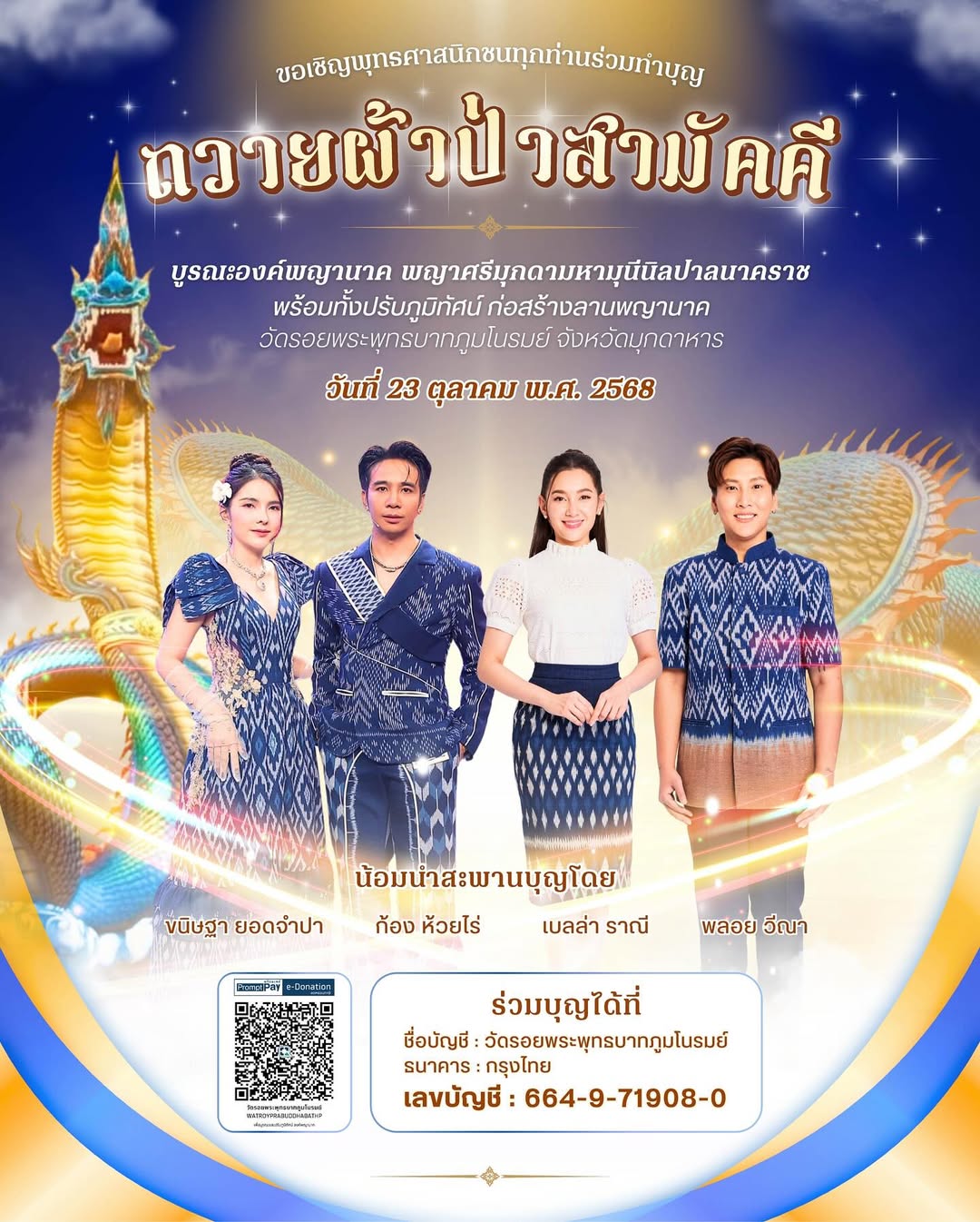 เบลล่า - ราณี แคมเปน
