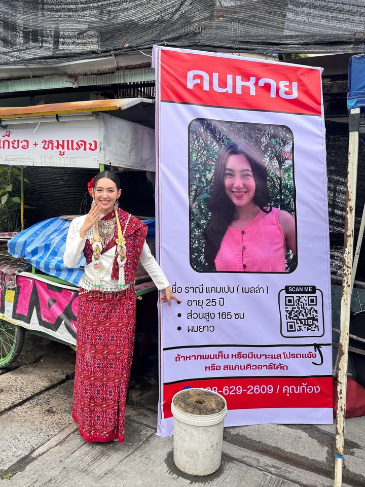 เบลล่า - ราณี แคมเปน