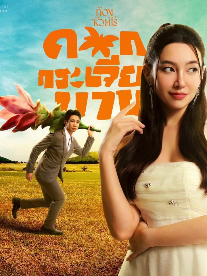 เบลล่า - ราณี แคมเปน