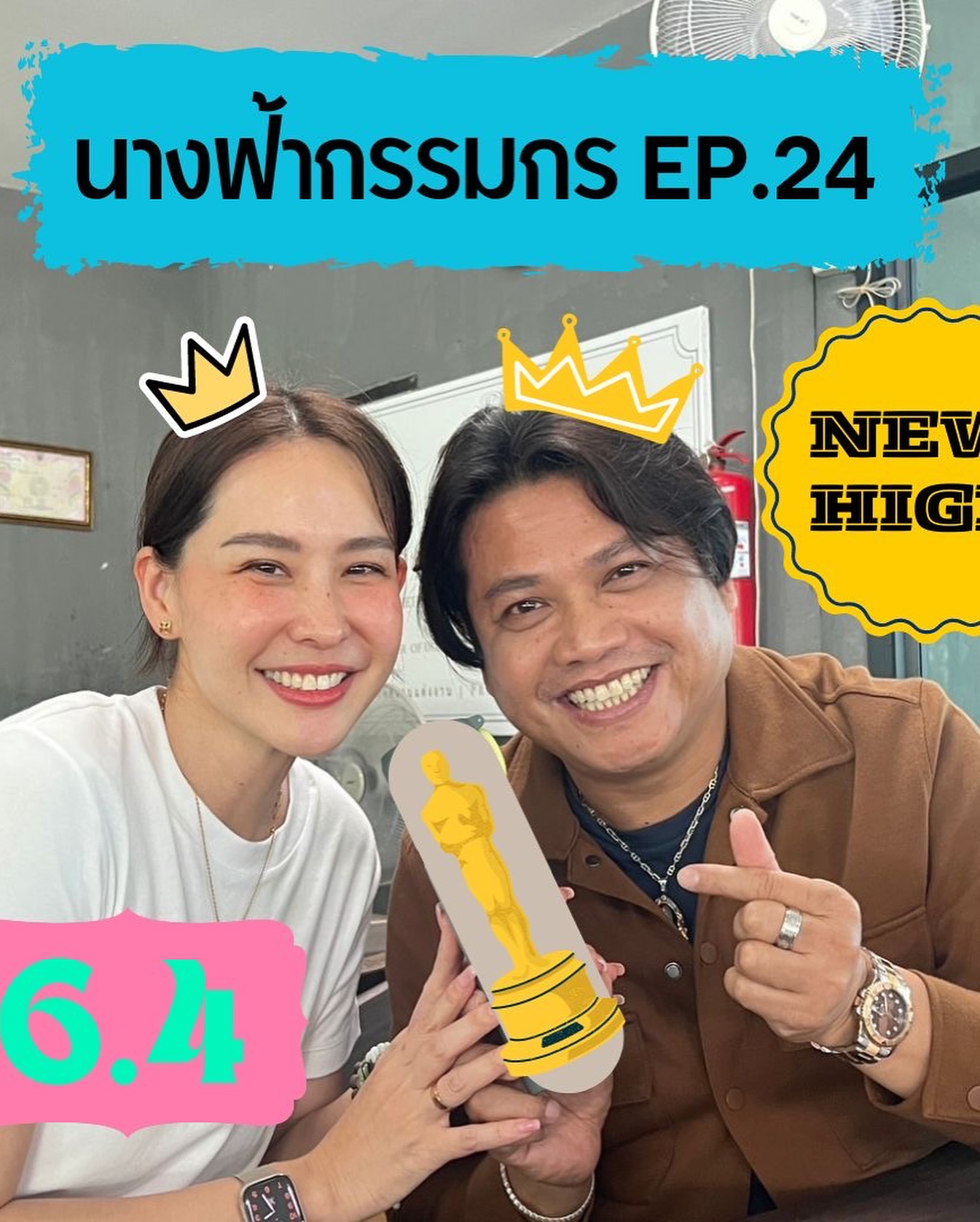 นุ้ย - สุจิรา อรุณพิพัฒน์