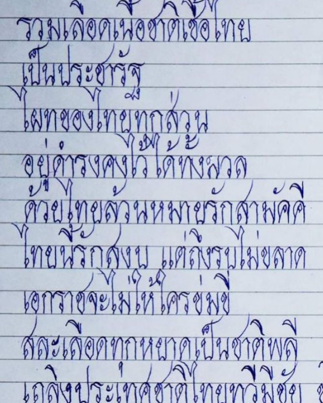 นุ้ย - สุจิรา อรุณพิพัฒน์