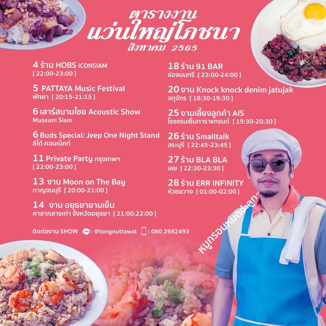 โอ - โอฬาร ชูใจ