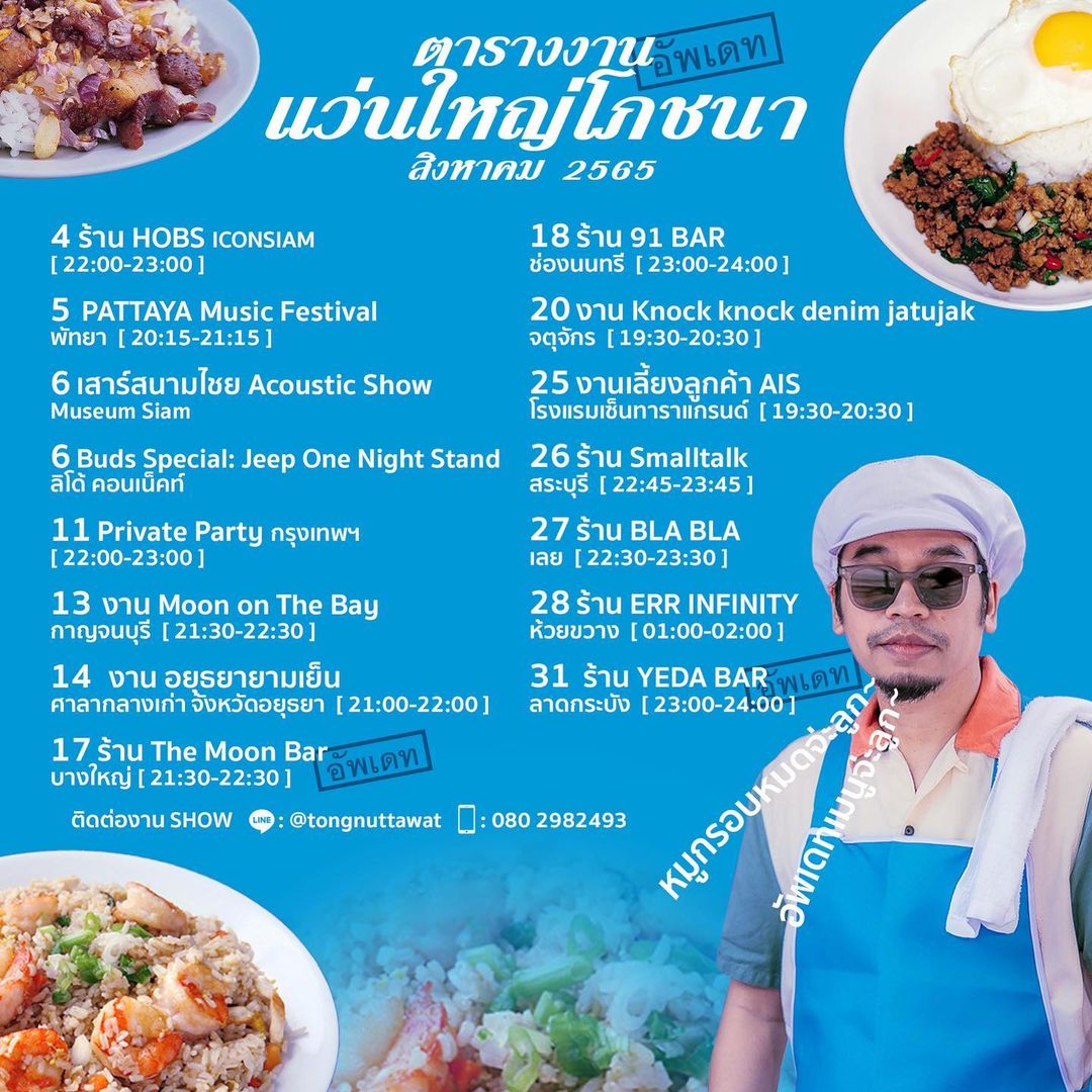 โอ - โอฬาร ชูใจ