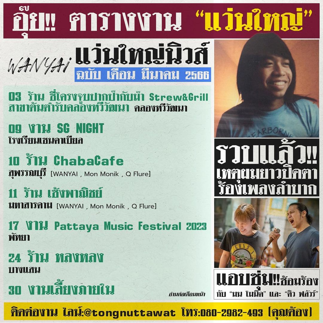 โอ - โอฬาร ชูใจ