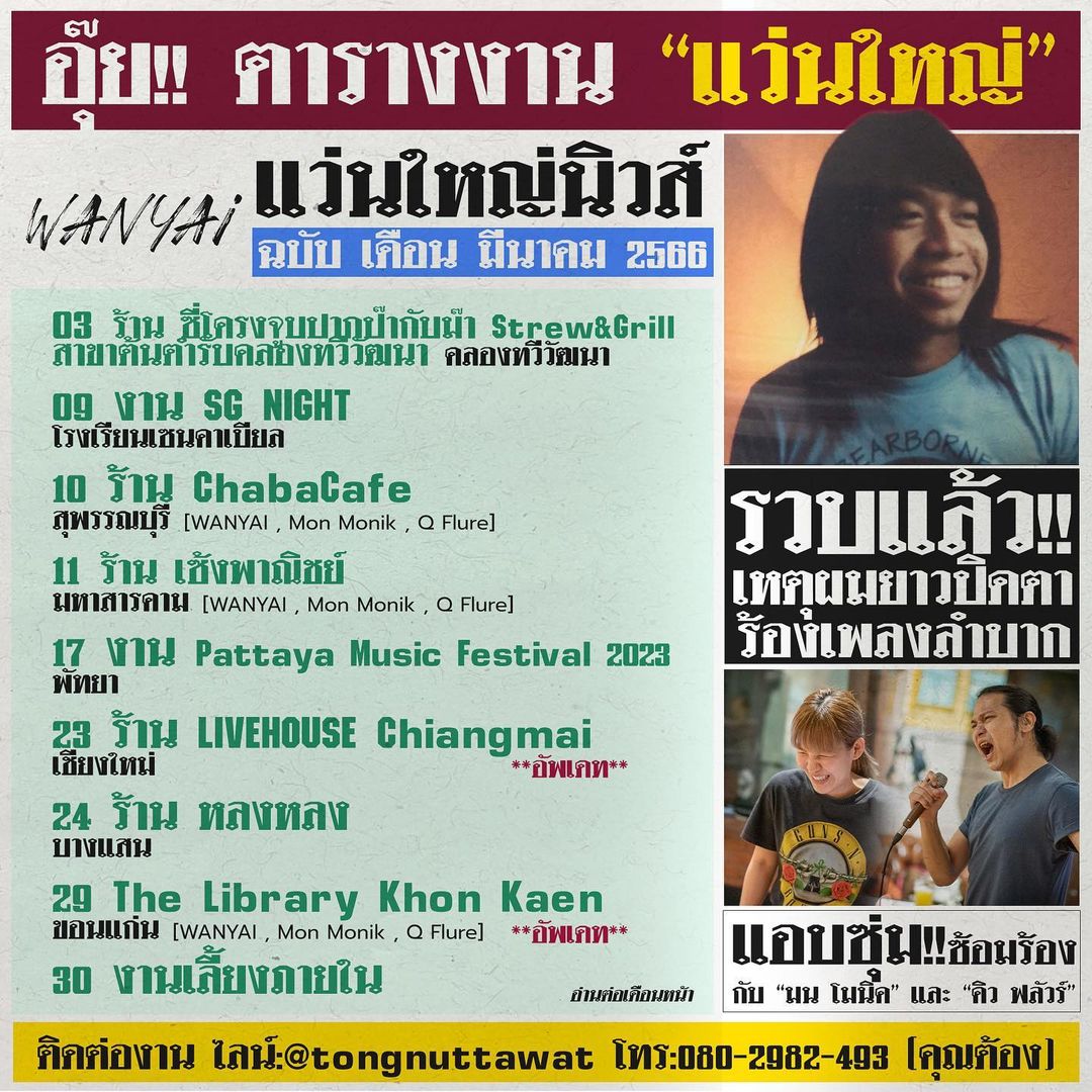 โอ - โอฬาร ชูใจ