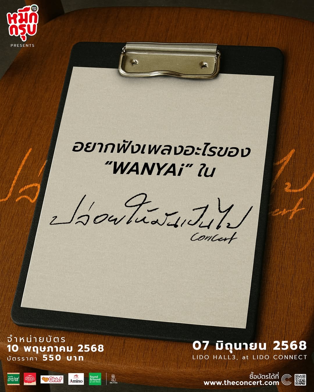 โอ - โอฬาร ชูใจ