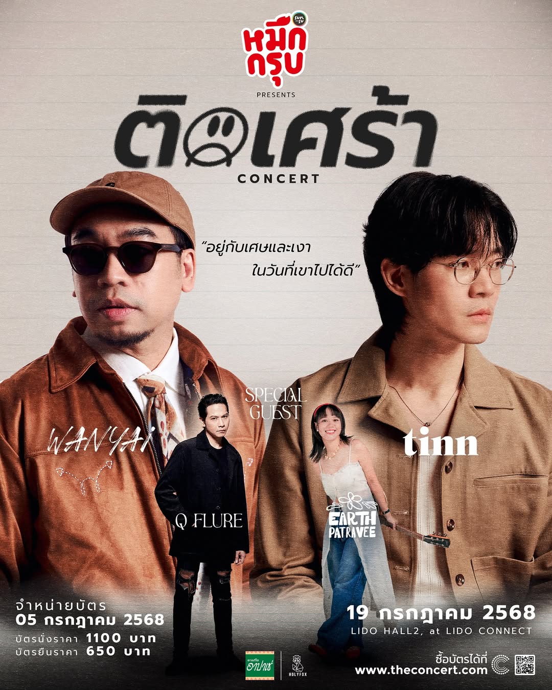 โอ - โอฬาร ชูใจ