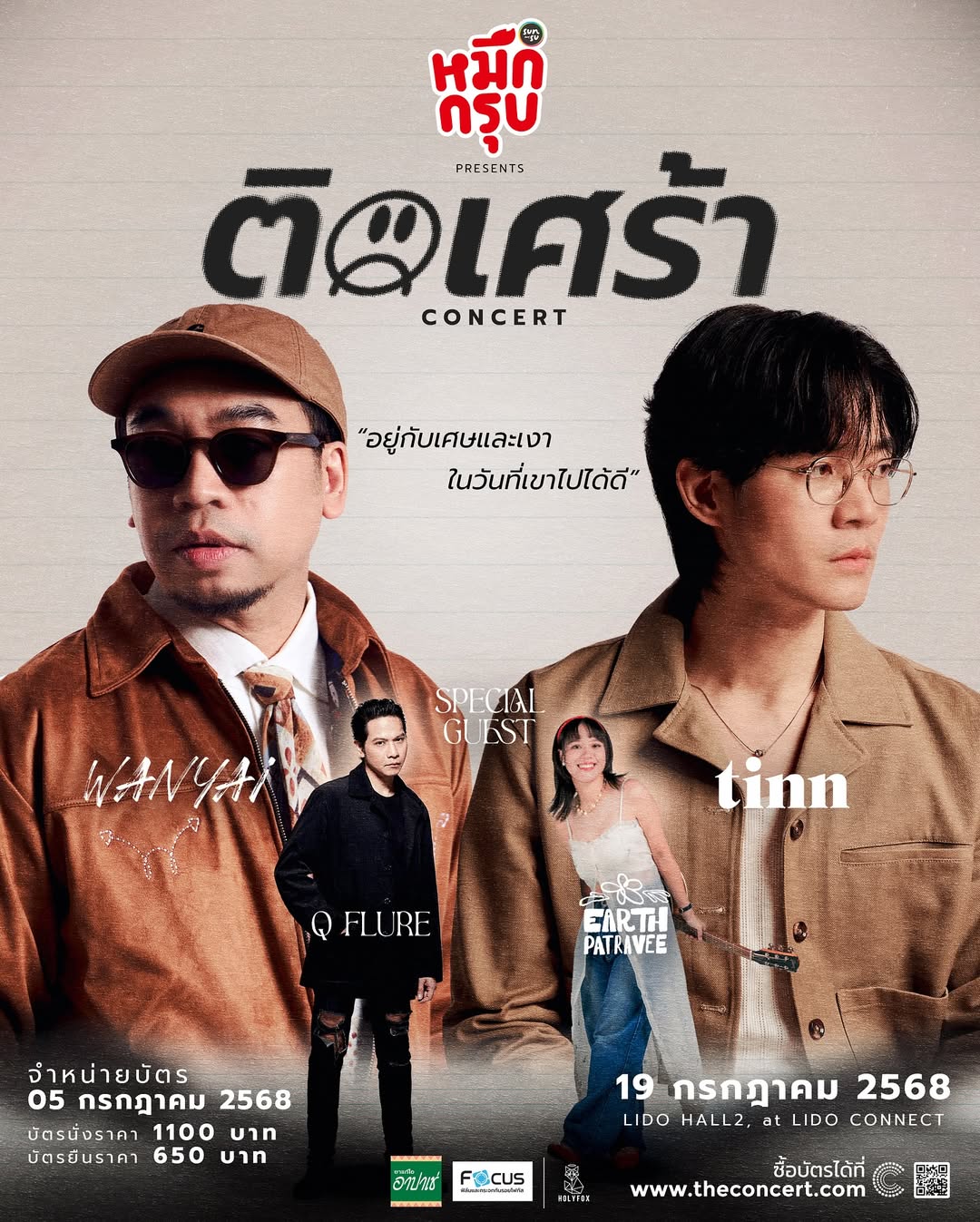 โอ - โอฬาร ชูใจ
