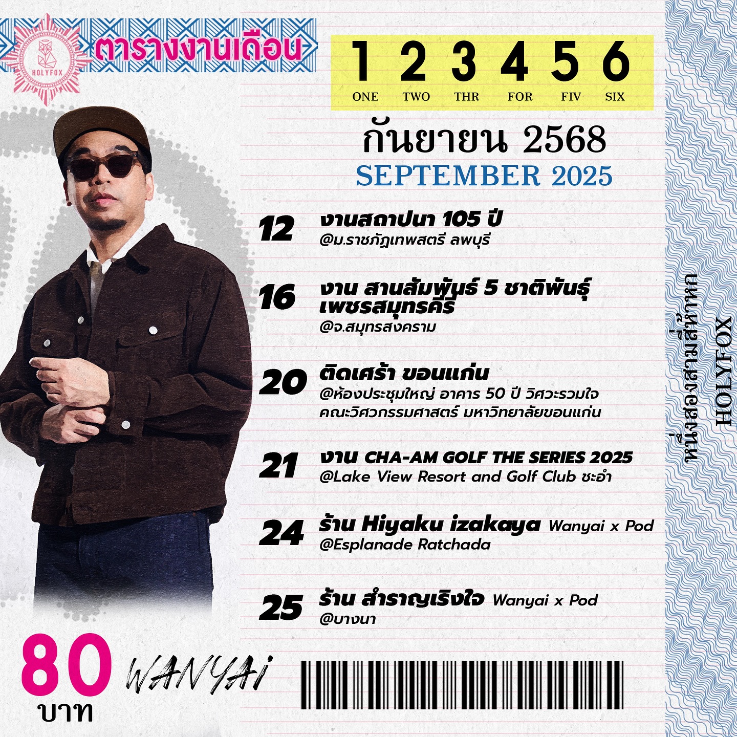 โอ - โอฬาร ชูใจ
