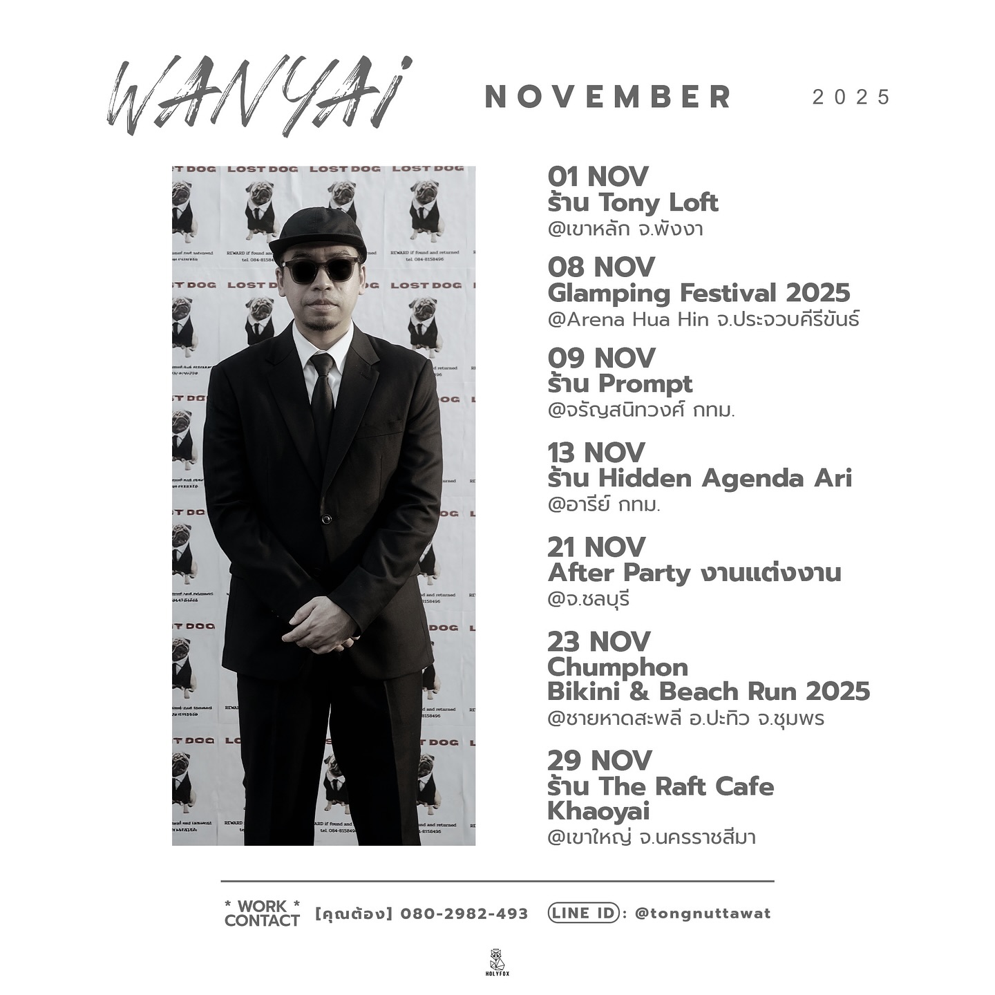 โอ - โอฬาร ชูใจ