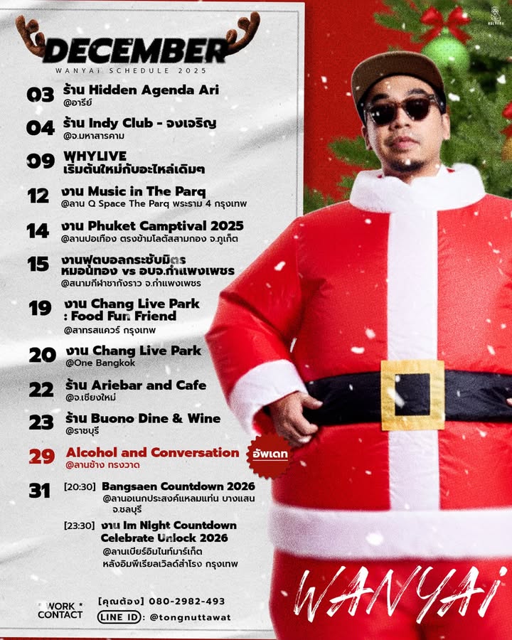 โอ - โอฬาร ชูใจ