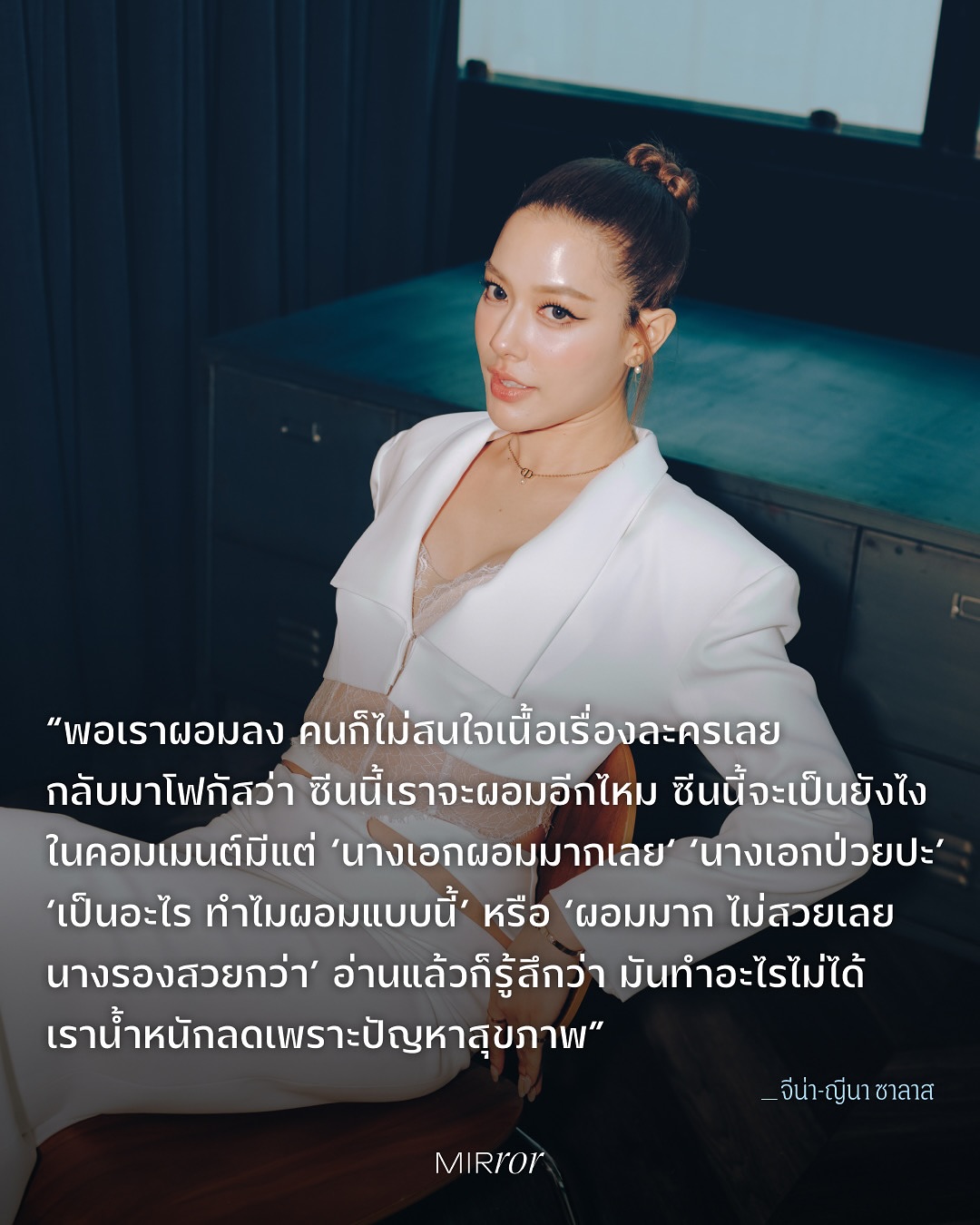 จีน่า - ญีนา ซาลาส