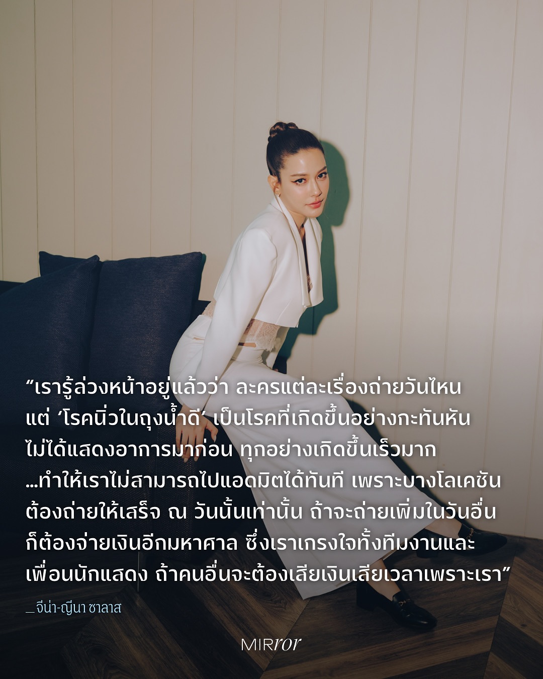 จีน่า - ญีนา ซาลาส