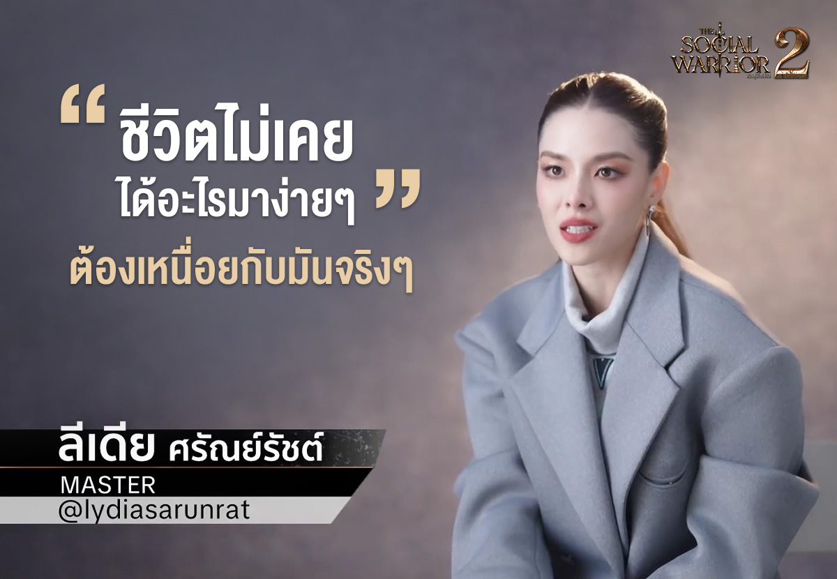 ลีเดีย - ศรัณย์รัชต์ วิสุทธิธาดา