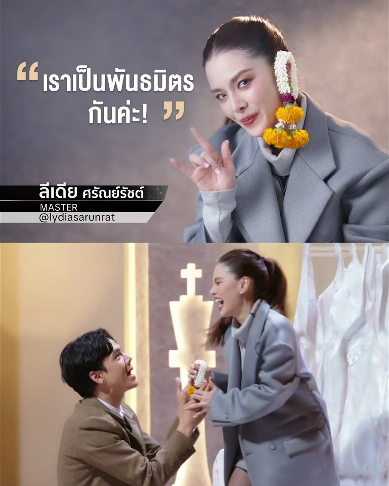 ลีเดีย - ศรัณย์รัชต์ วิสุทธิธาดา
