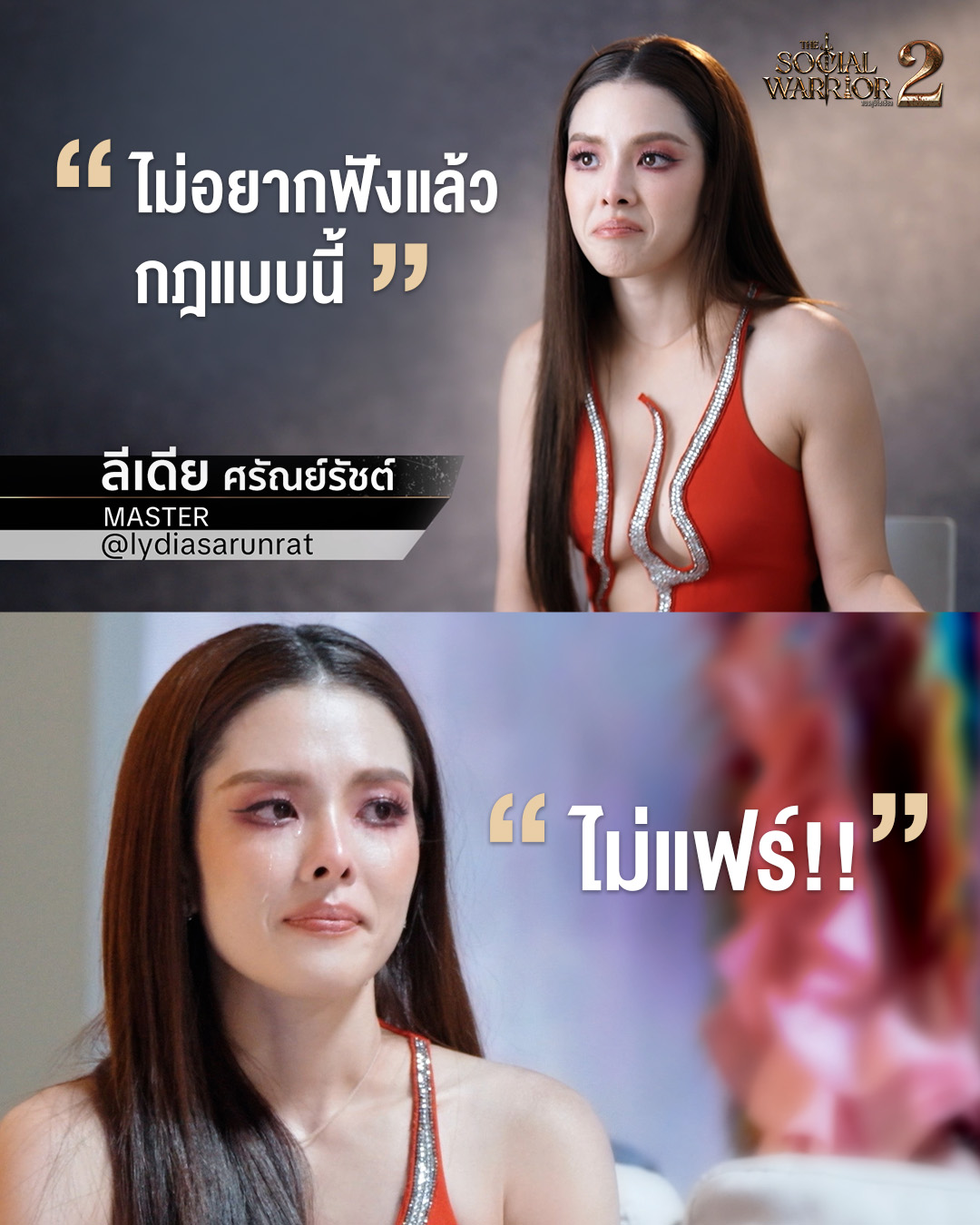 ลีเดีย - ศรัณย์รัชต์ วิสุทธิธาดา
