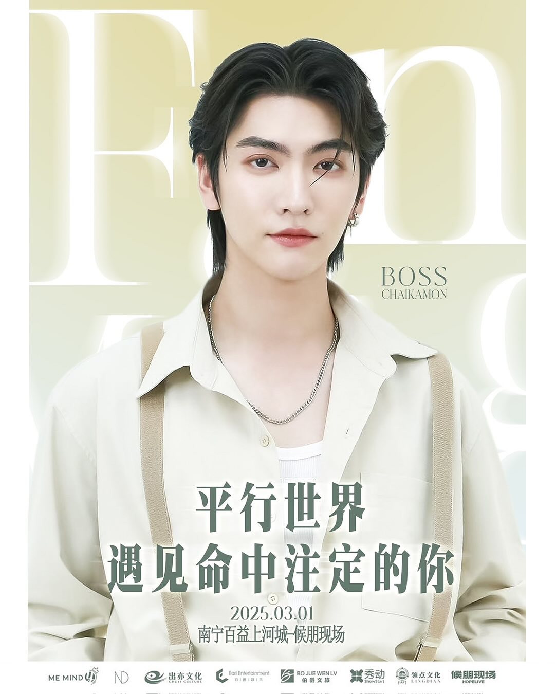 บอส - ชัยกมล เสริมส่งวิทยะ