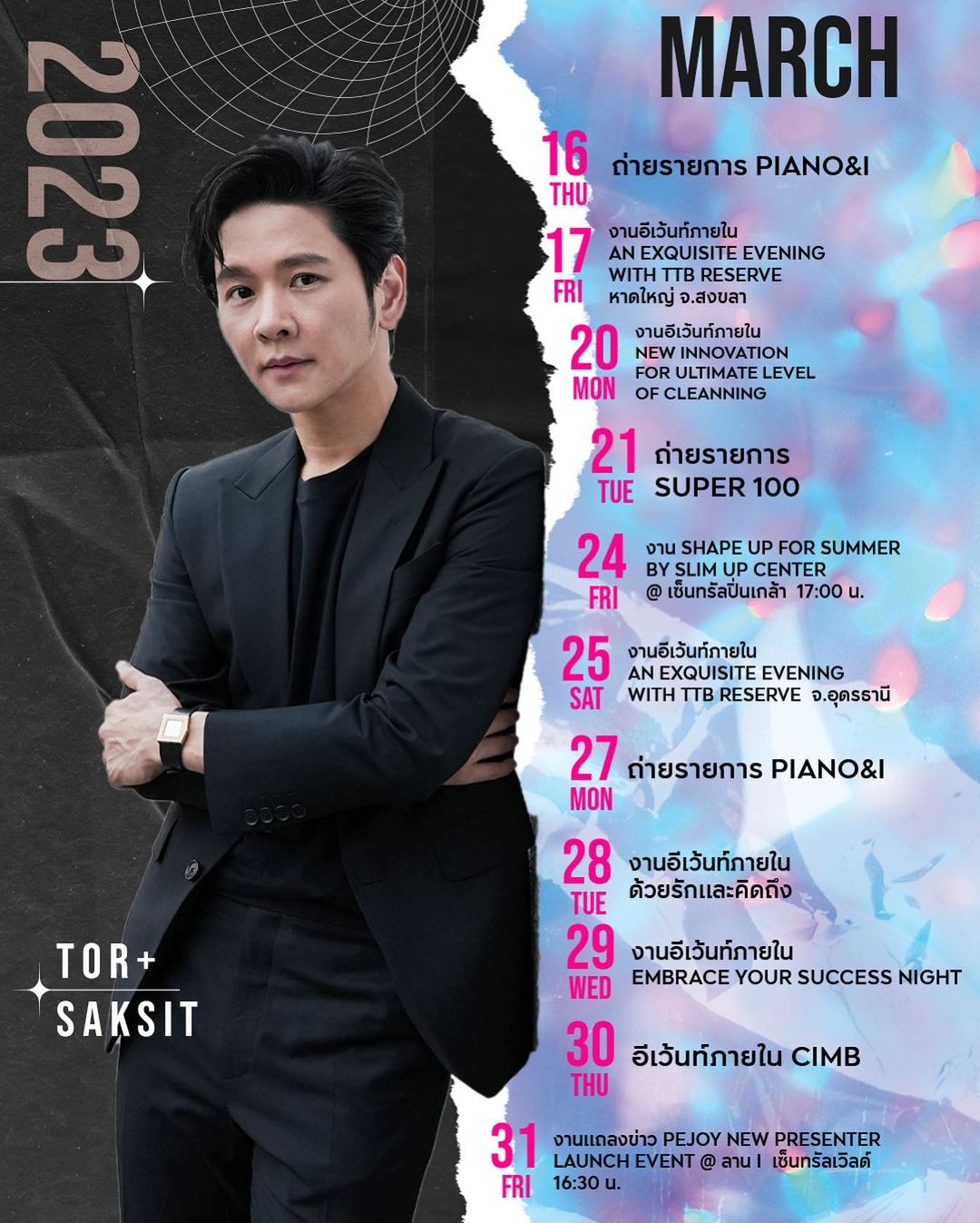 โต๋ - ศักดิ์สิทธิ์ เวชสุภาพร