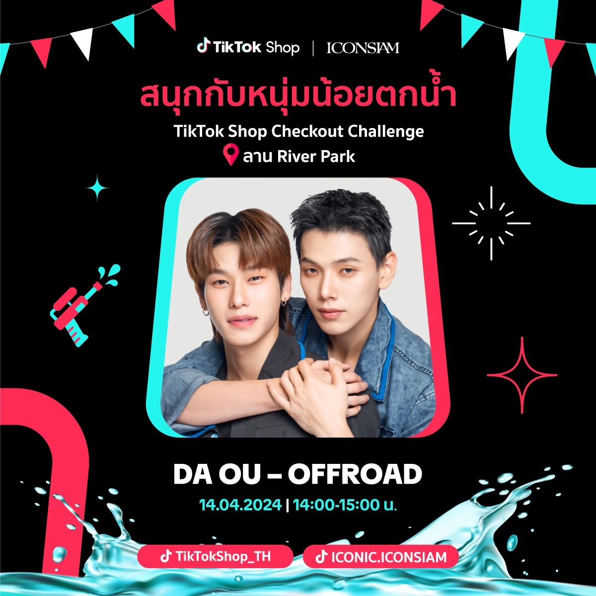 ออฟโรด - กันตภณ จิดาทวีผล