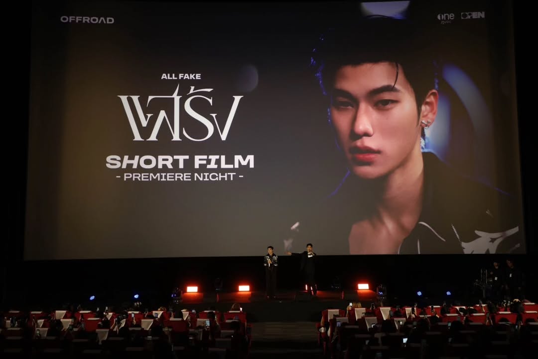 ออฟโรด - กันตภณ จิดาทวีผล