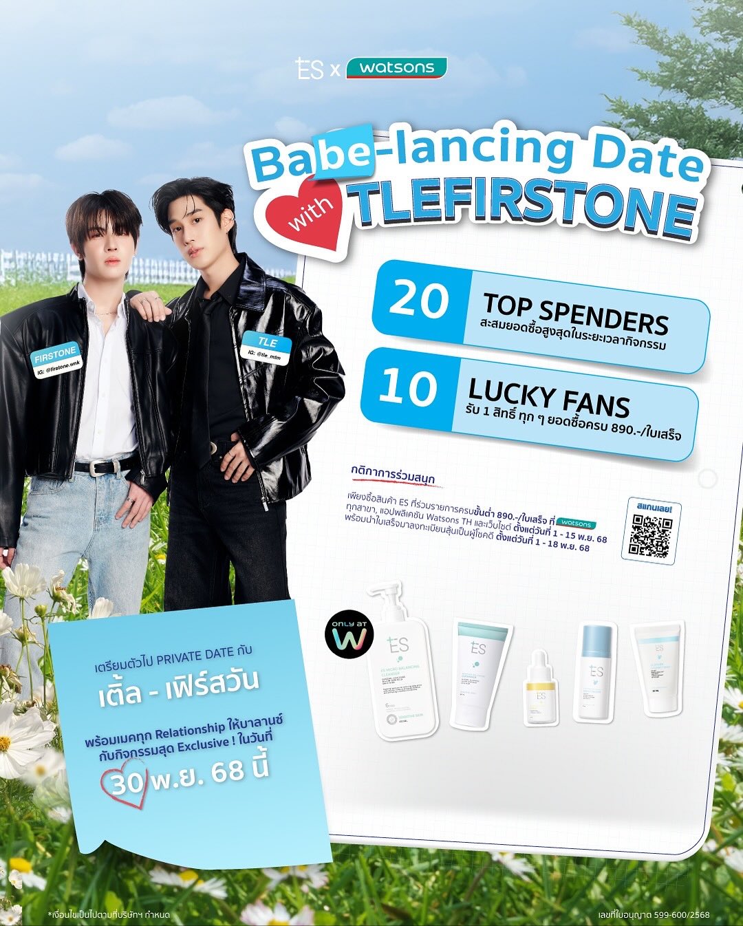 เติ้ล - มติมันท์ ศรีบุญเรือง