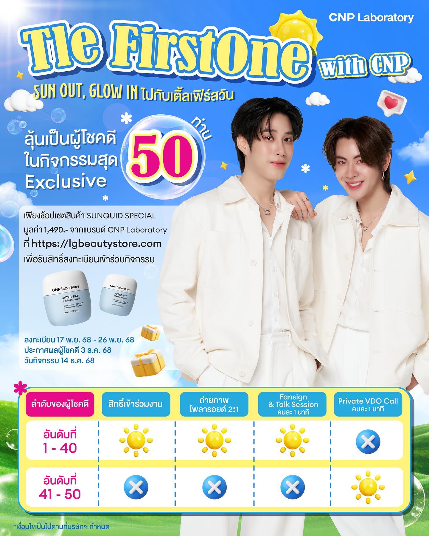 เติ้ล - มติมันท์ ศรีบุญเรือง