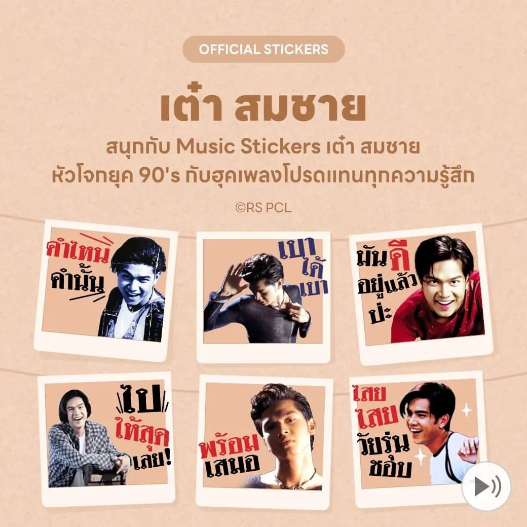 เต๋า - สมชาย เข็มกลัด