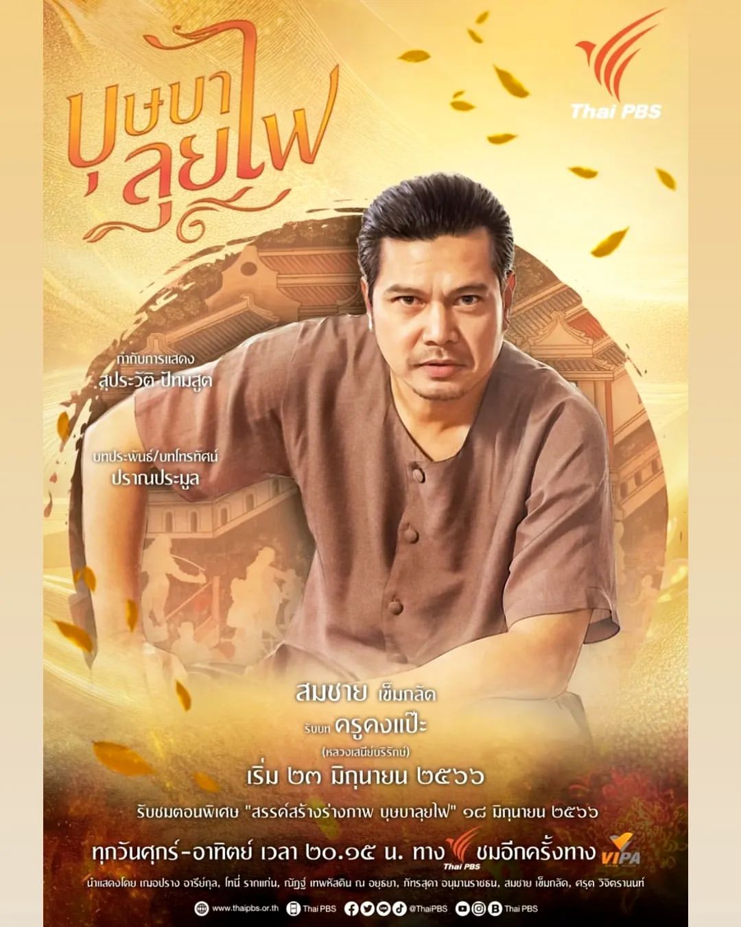 เต๋า - สมชาย เข็มกลัด