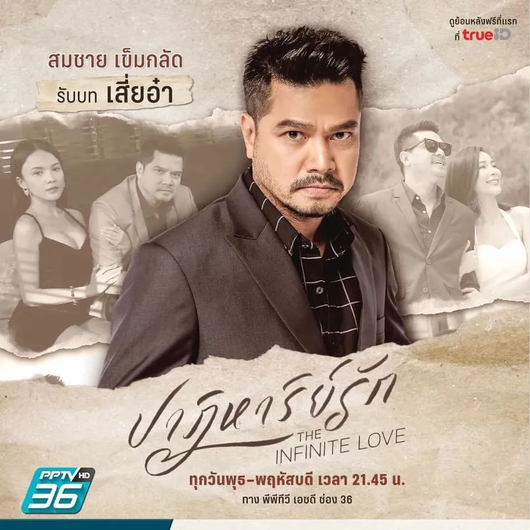 เต๋า - สมชาย เข็มกลัด