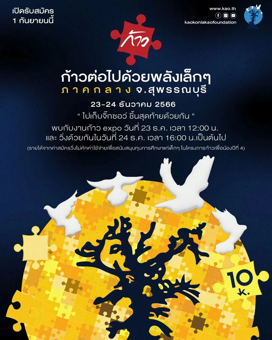 เต๋า - สมชาย เข็มกลัด