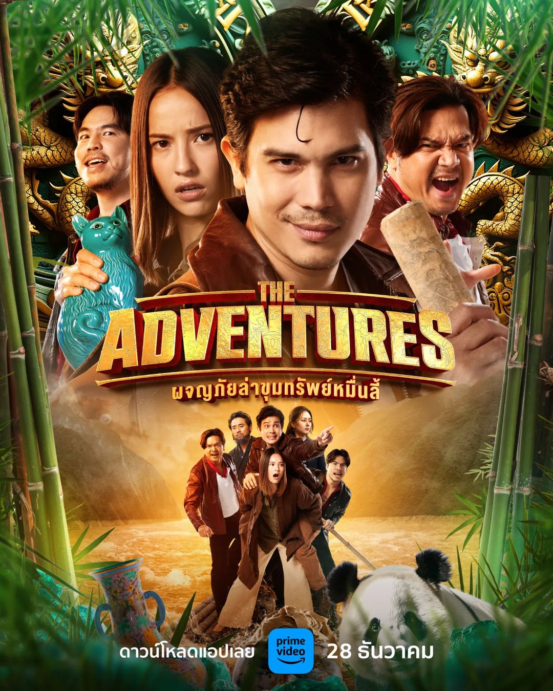 เต๋า - สมชาย เข็มกลัด