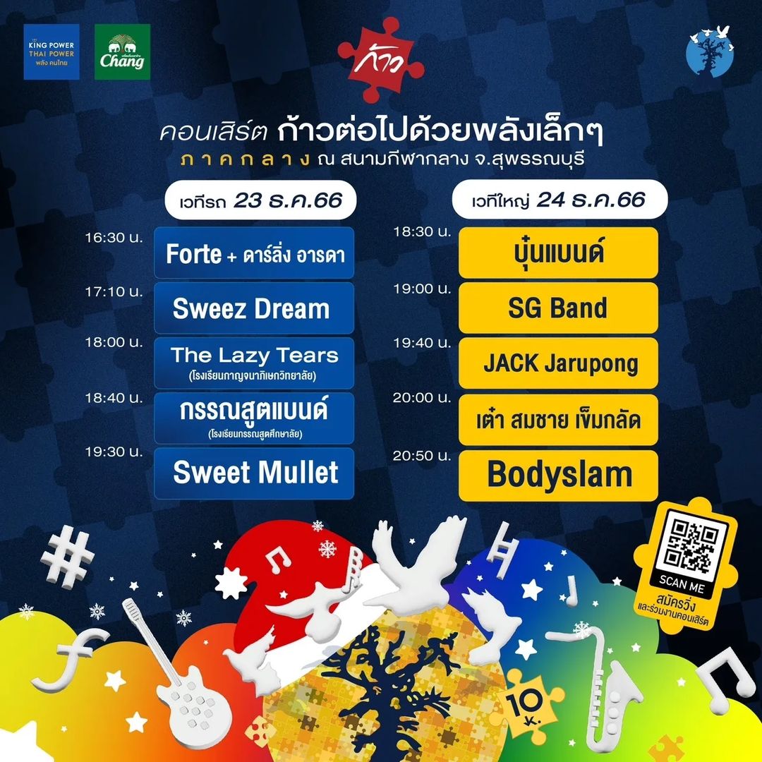 เต๋า - สมชาย เข็มกลัด