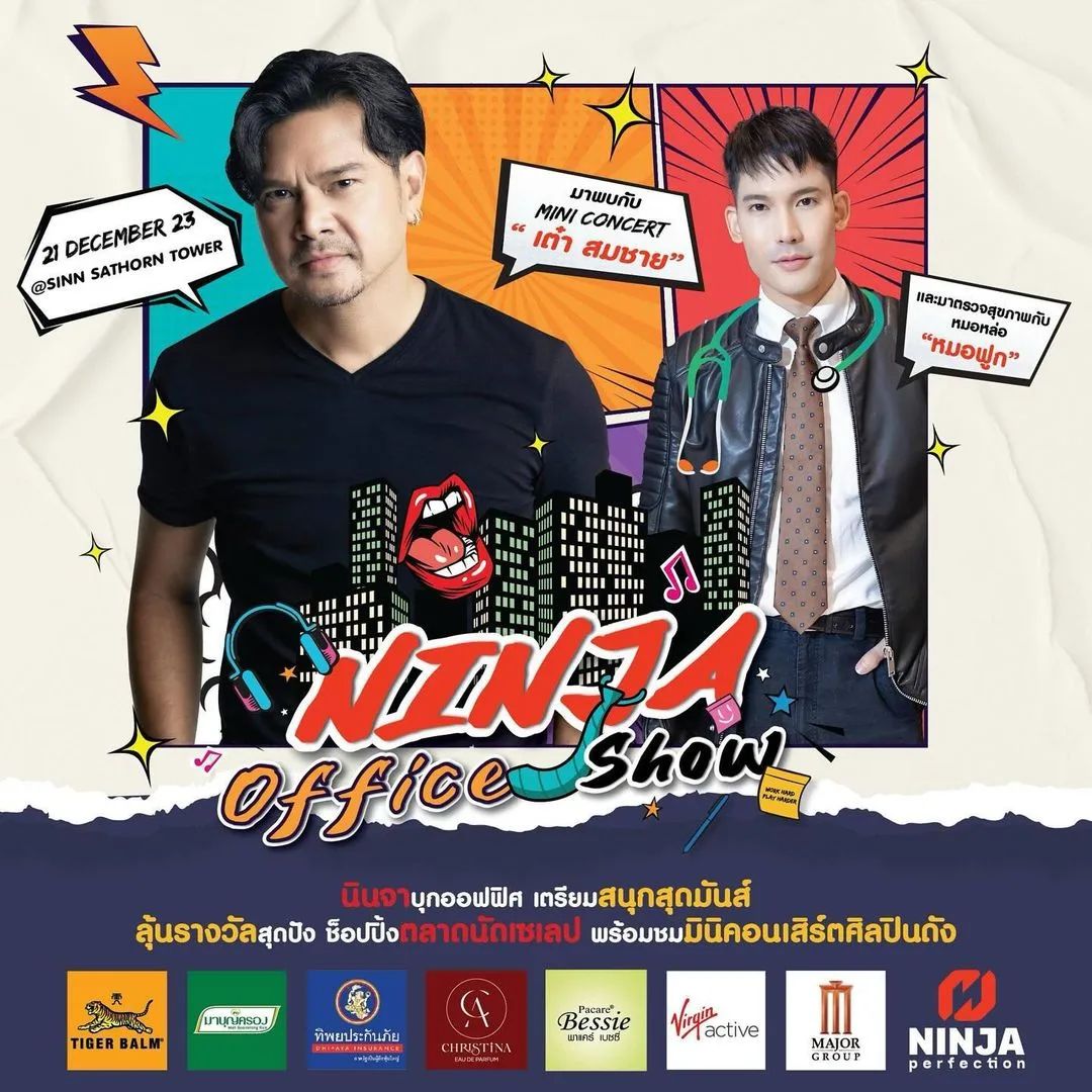 เต๋า - สมชาย เข็มกลัด