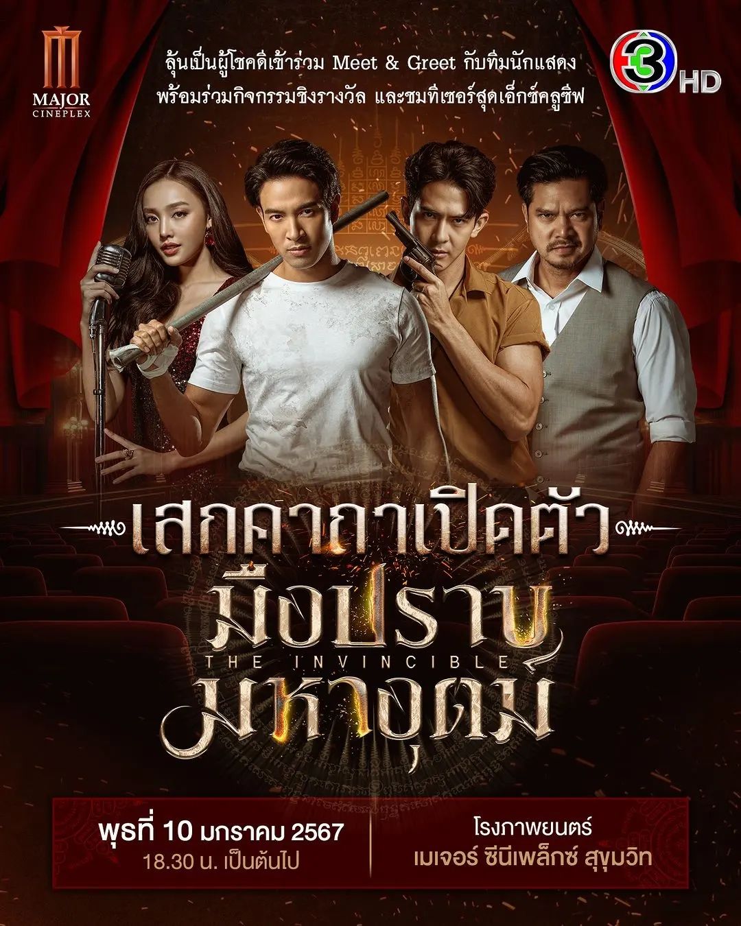 เต๋า - สมชาย เข็มกลัด