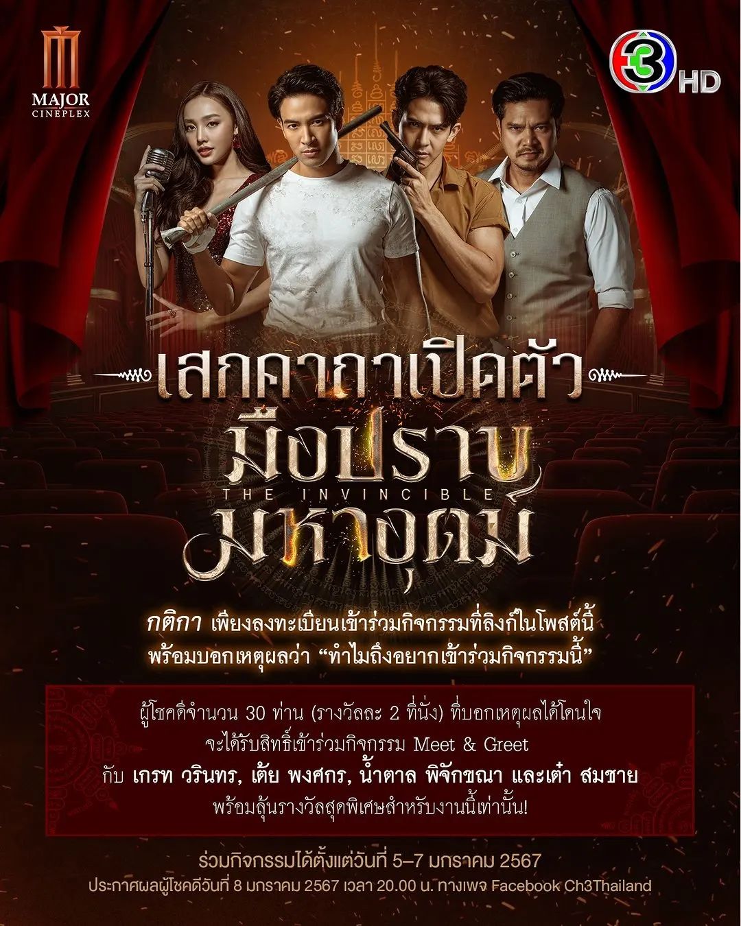 เต๋า - สมชาย เข็มกลัด