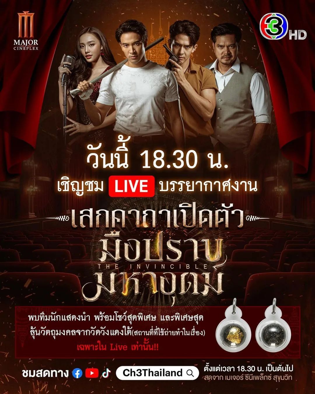 เต๋า - สมชาย เข็มกลัด