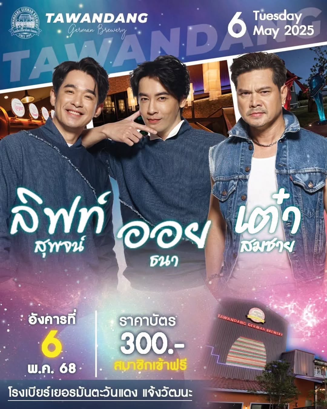 เต๋า - สมชาย เข็มกลัด