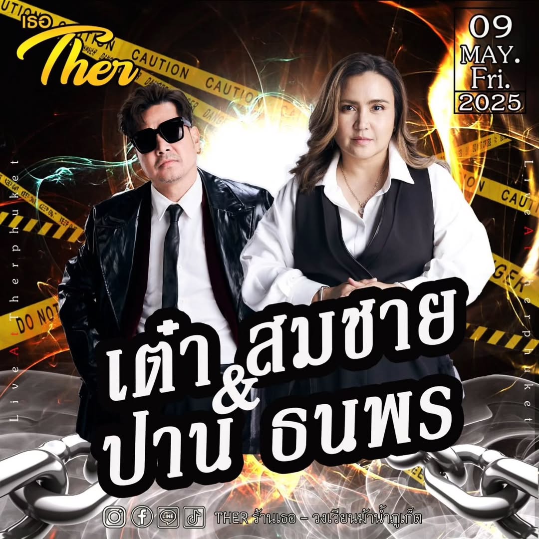 เต๋า - สมชาย เข็มกลัด