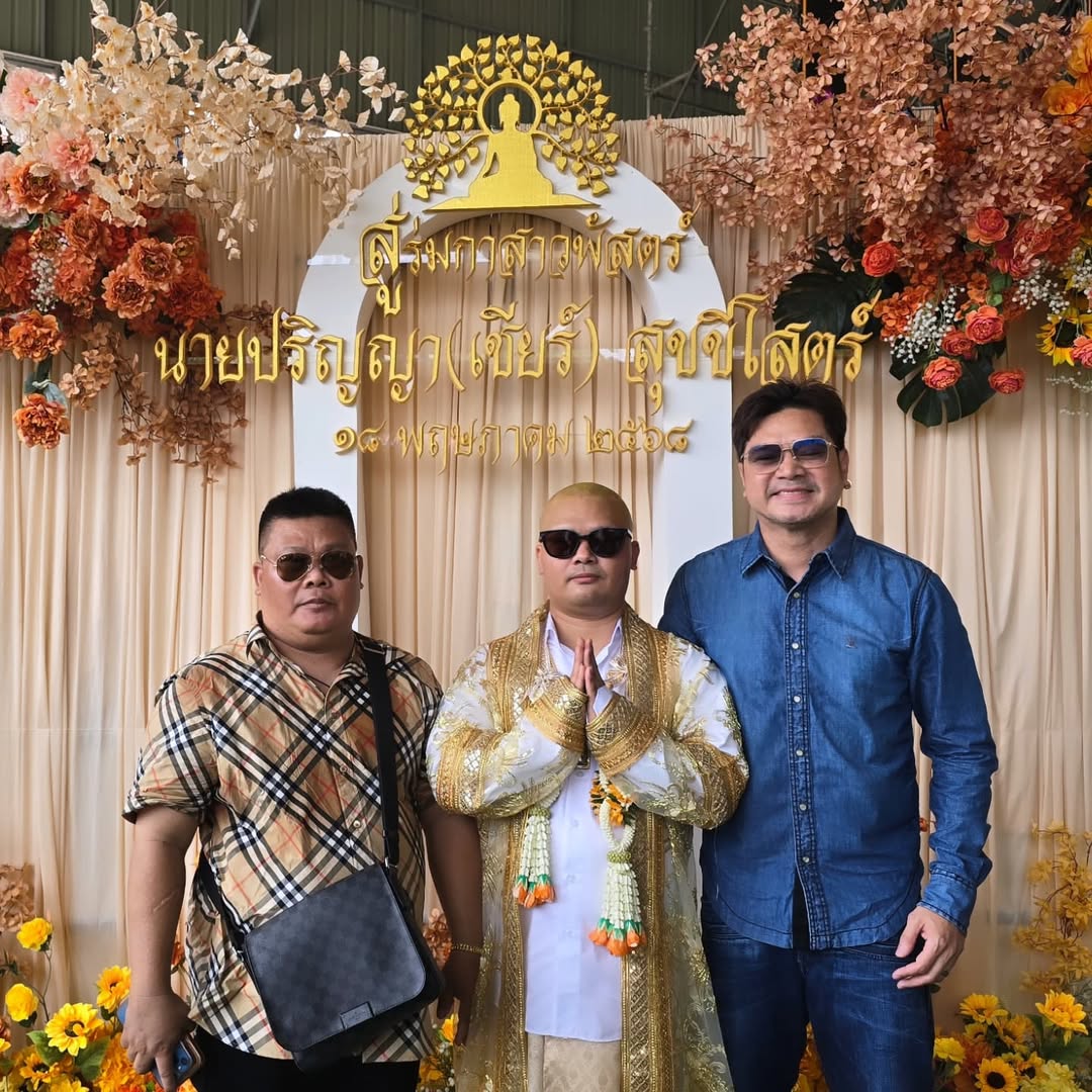 เต๋า - สมชาย เข็มกลัด