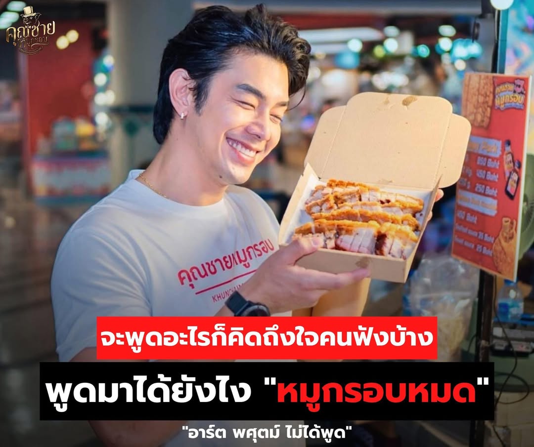 อาร์ต - พศุตม์ บานแย้ม