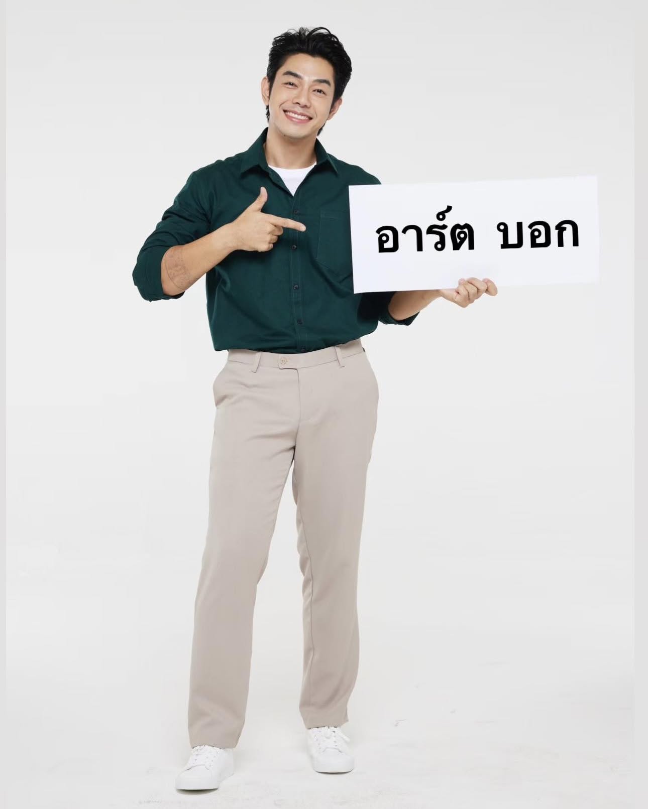 อาร์ต - พศุตม์ บานแย้ม
