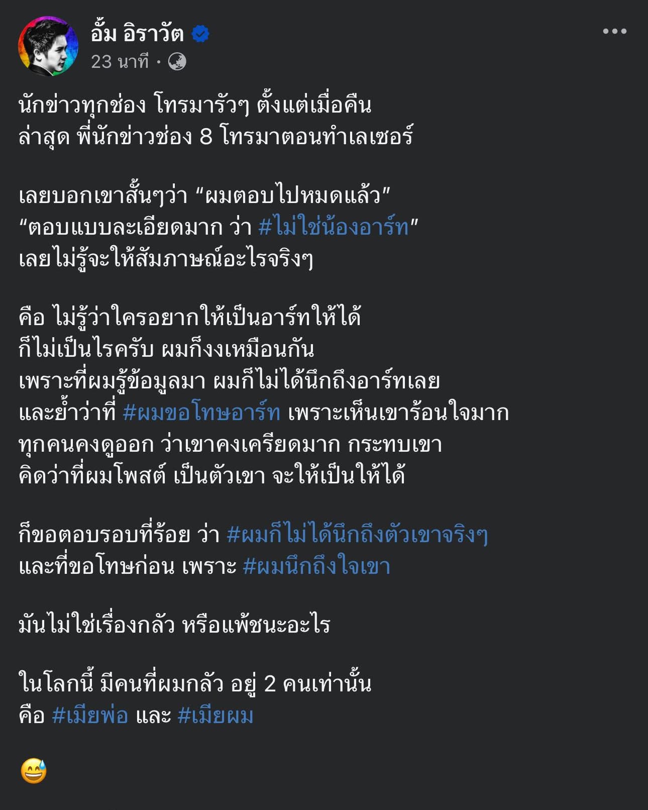 อาร์ต - พศุตม์ บานแย้ม