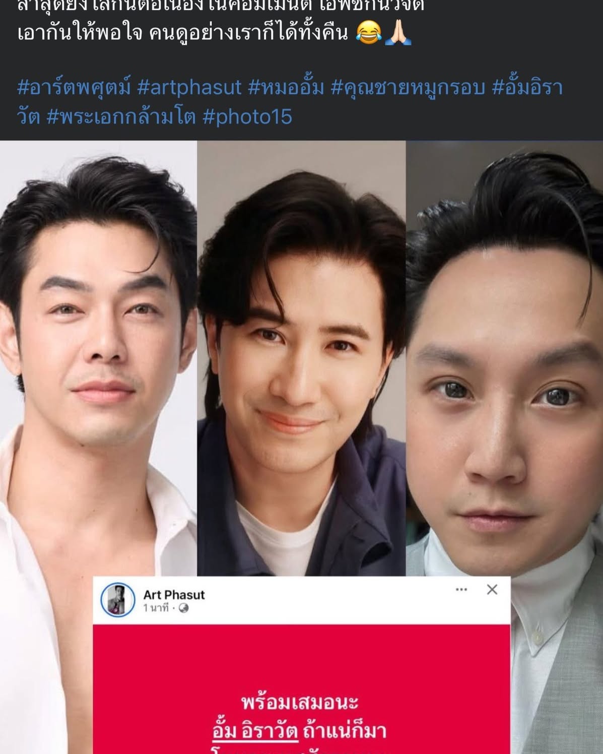 อาร์ต - พศุตม์ บานแย้ม