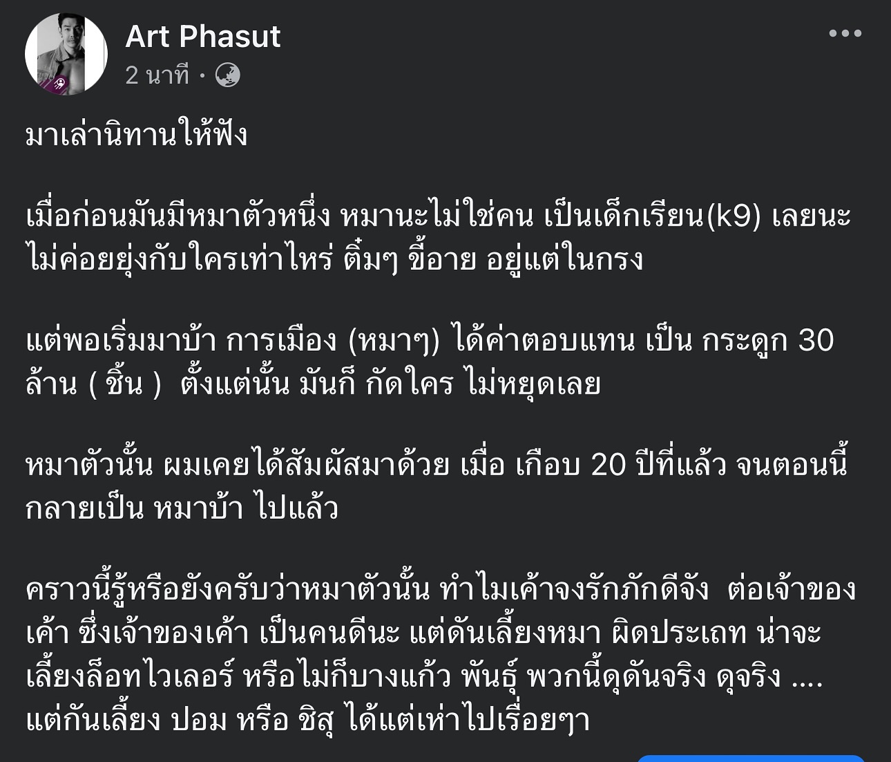 อาร์ต - พศุตม์ บานแย้ม